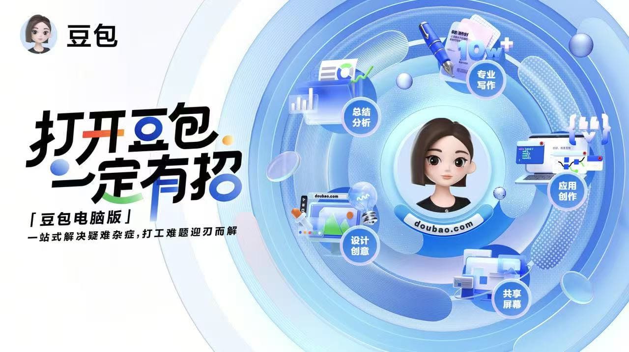 豆包AI网页版智能伙伴 - 陪伴您成长的AI助手