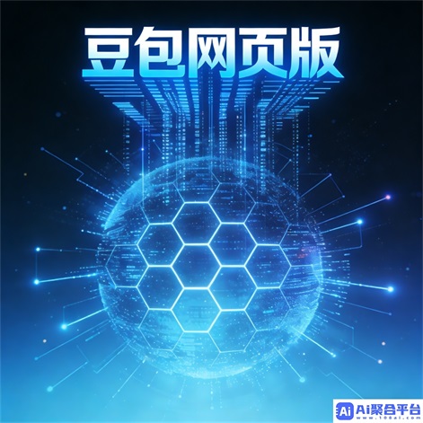 豆包AI编程辅助功能 - 代码自动生成