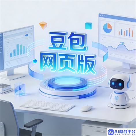 豆包AI对话写作使用教程 - 高效写作技巧