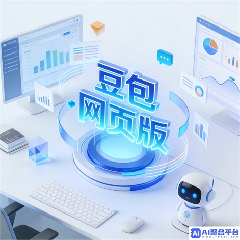 豆包AI图片生成创意技巧 - 参数设置教程