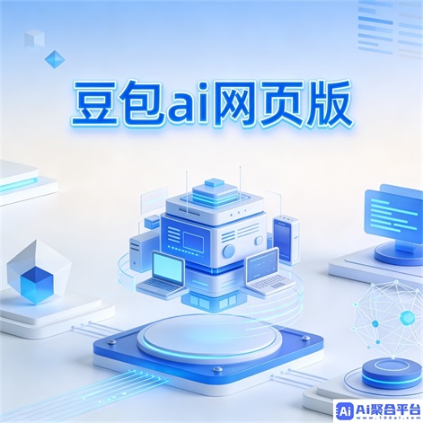 豆包AI网页版视频生成功能迭代 - 多端适配优化